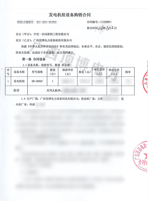 300KW玉柴發電機組設備合同
