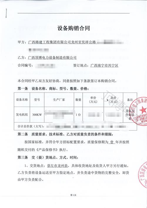 頂博電力與廣西路建工程集團(tuán)第六次簽約,簽訂300KW柴油發(fā)電機(jī)組