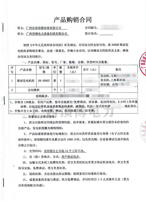 廣西農墾那梭農場300KW玉柴發電機組合同