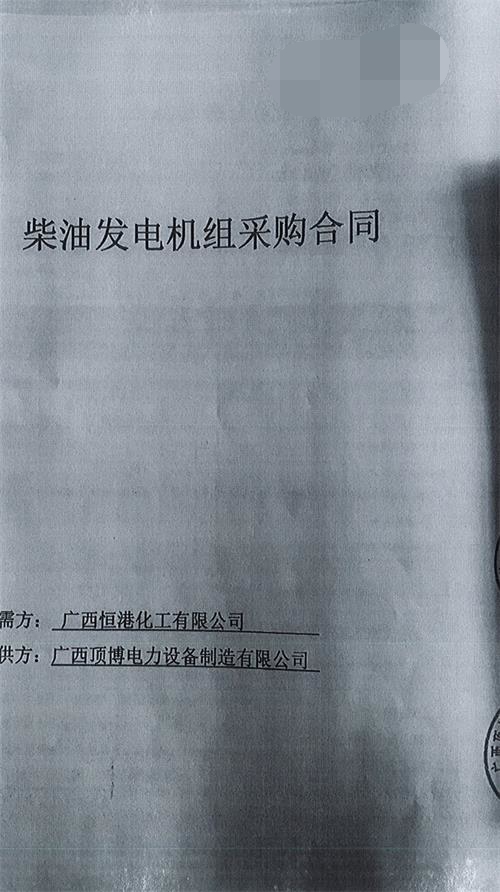 廣西恒港化工有限公司購買80KW玉柴發電機組