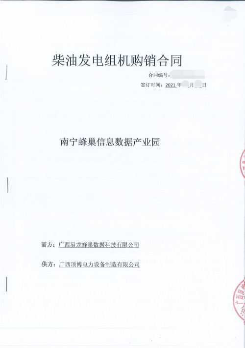 供應南寧蜂巢信息數據產業園810KW玉柴柴油發電機組設備一臺