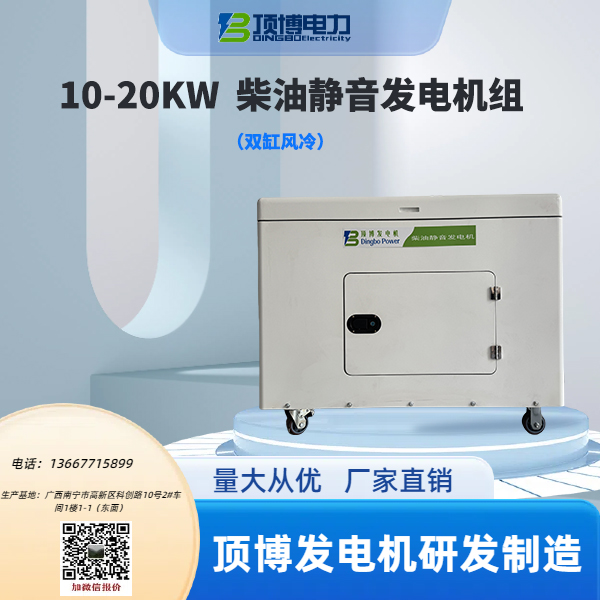 10-20KW柴油靜音發電機組