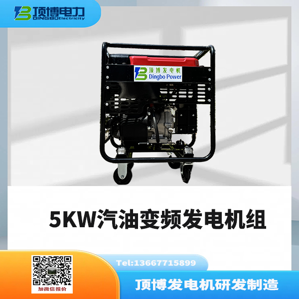 5KW汽油變頻發電機組