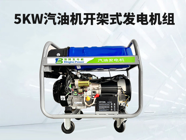 5KW汽油開架式發電機組