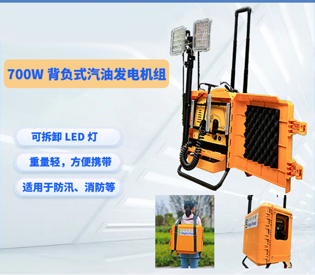 700W背負式發電機組1