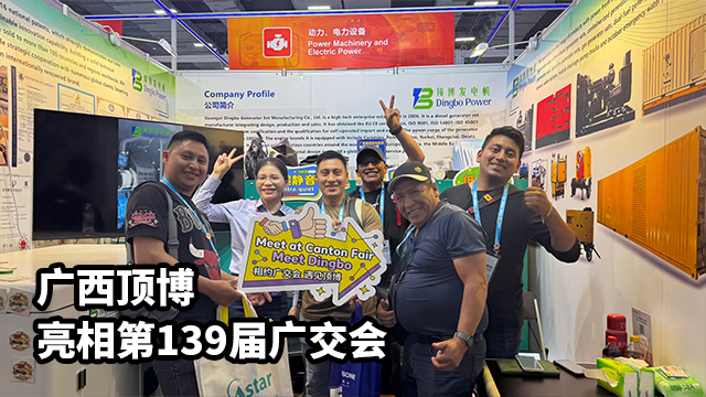 廣西頂博，亮相第139屆廣交會1